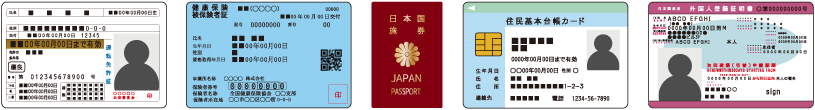 身分証明書として利用可能なもの