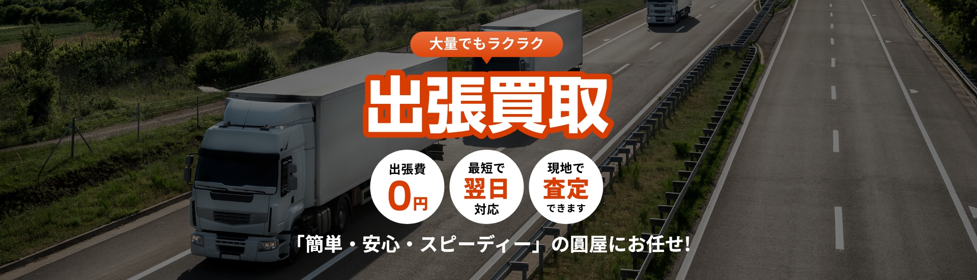 出張買取