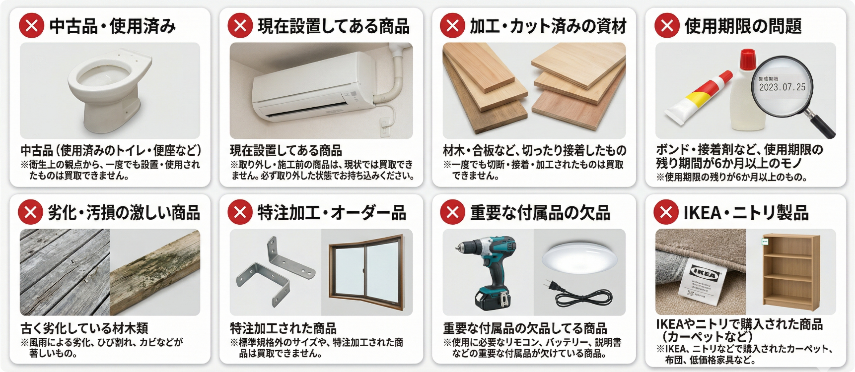 買取できない商品（NGリスト）