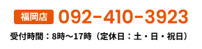 TEL:092-410-3923