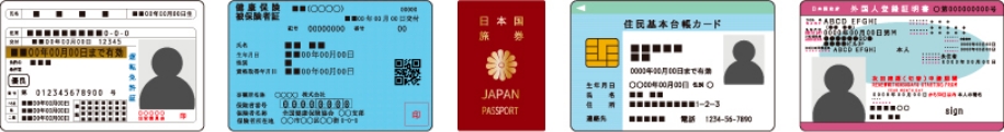 身分証明書 一覧
