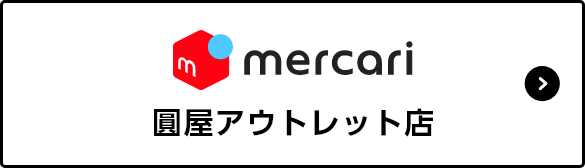 mercari アウトレット建材王