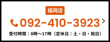 福岡店　092-410-3923