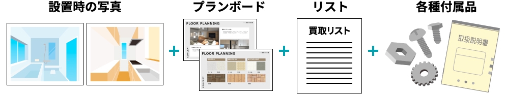 その他ご準備いただきたいもの