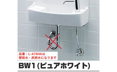 トイレ用手洗い器 ハンドル水栓 壁給水・床排水 ハイパーキラミック BW1