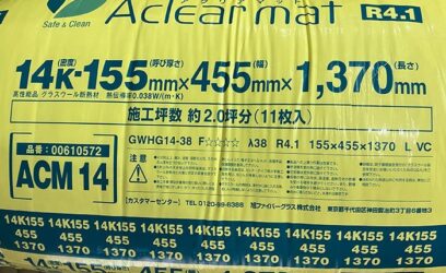 旭ファイバーグラス アクリアマット(壁・天井用)14K 厚155㎜×幅455㎜×長さ1370mm ACM14