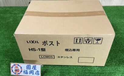 福岡県福岡市お客様からポストを買取させていただきました
