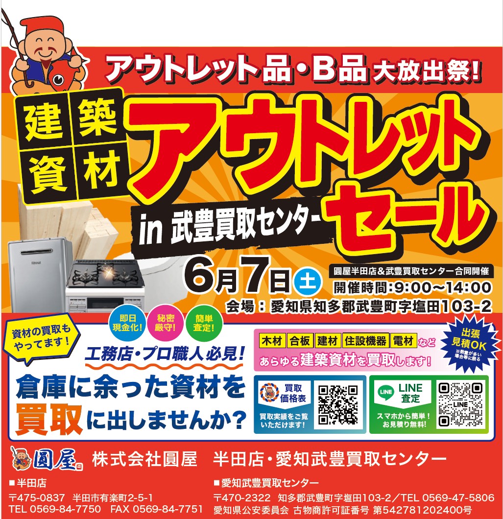 🛠️ 6月7日(土) アウトレット品・B品大放出祭 開催決定！