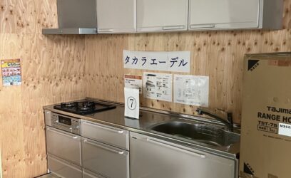 愛知県知多半島のお客様から「システムキッチン　タカラスタンダード　エーデル　2550」を買取させていただきました。