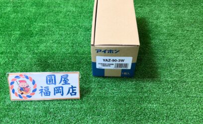 福岡県福岡市のお客様からドアホンを買取させていただきました