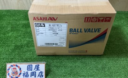 福岡県福岡市のお客様からボールバルブを買取させていただきました