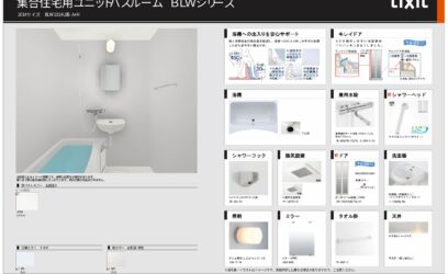 神奈川県横浜市のお客様からLIXIL ユニットバスを買取させていただきました