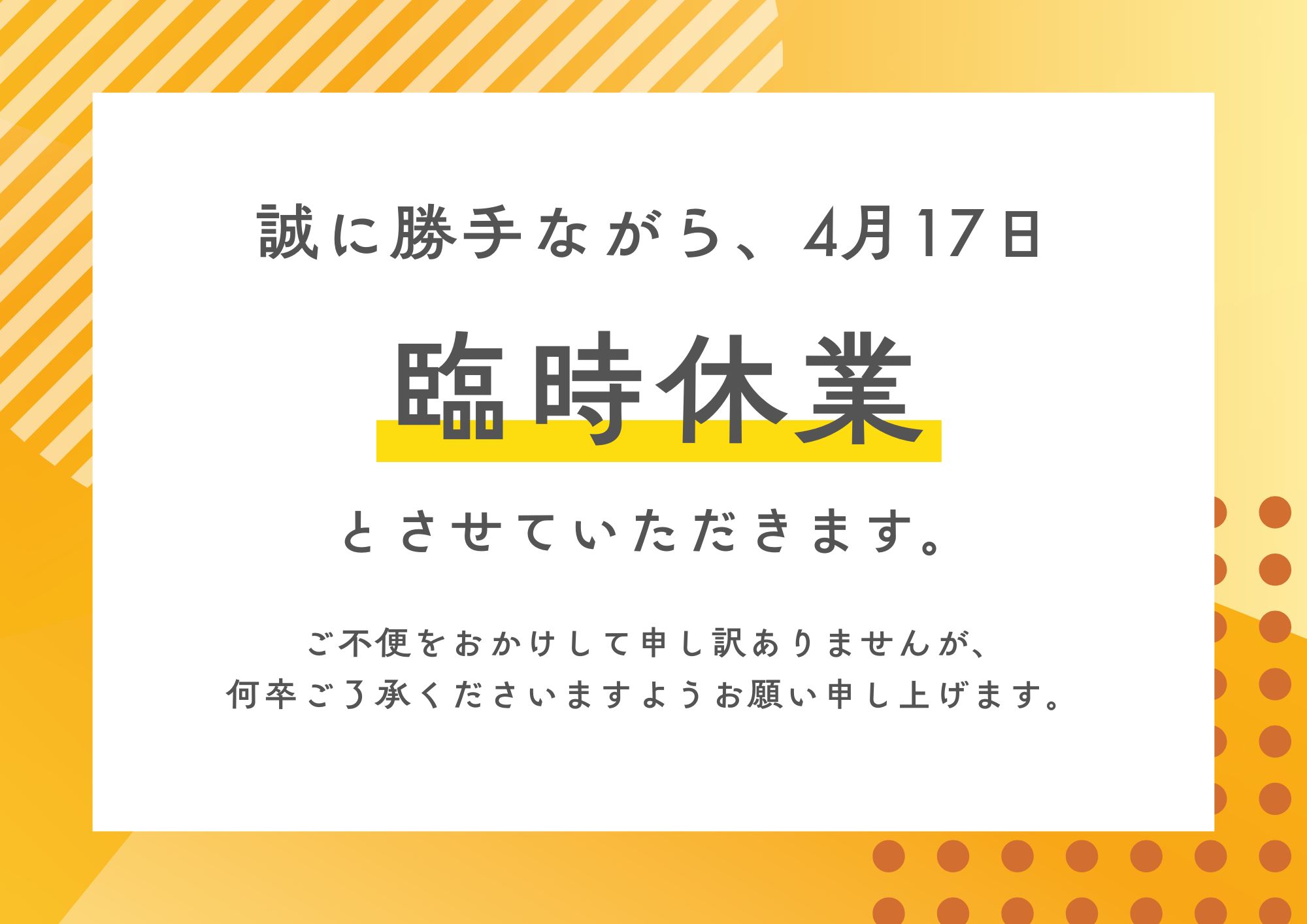 福岡店臨時休暇のお知らせ