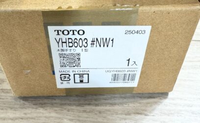 福岡県のお客様から木製手すりを買取させていただきました