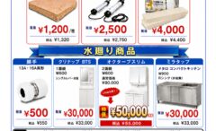 【8/3～8/7】東京足立店 お盆前お客様応援キャンペーン開催！