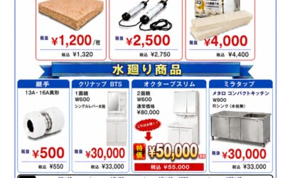 【8/3～8/7】東京足立店 お盆前お客様応援キャンペーン開催！