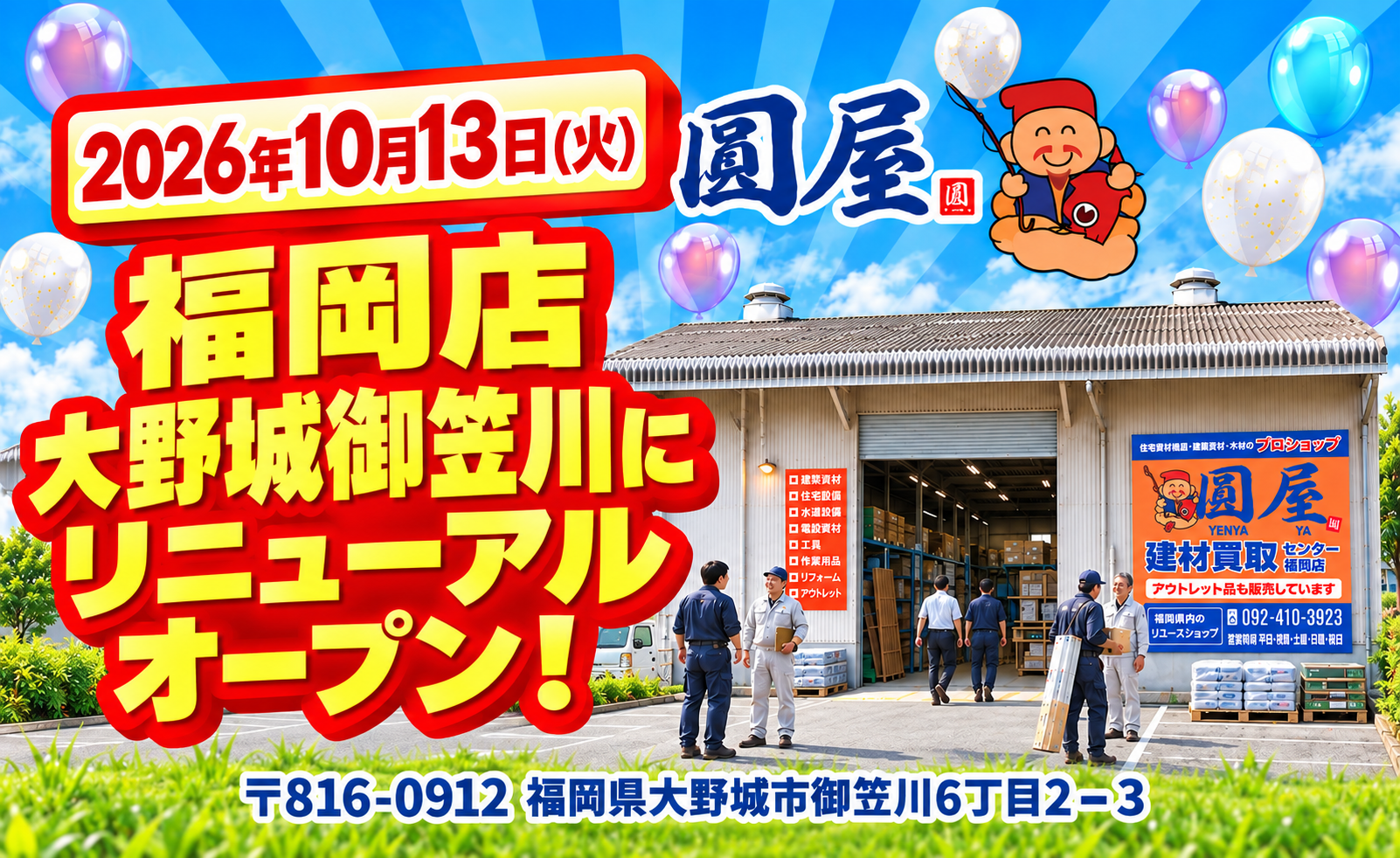 【福岡店】10月13日 移転オープン！