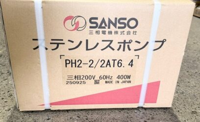 愛知県のお客様からポンプを買取させていただきました