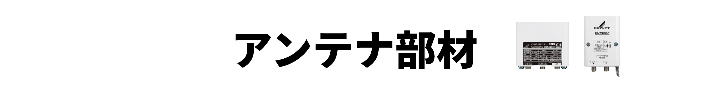 アンテナ部材