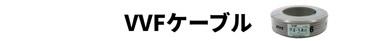 VVF/VVR