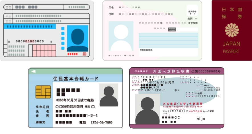 【ご利用可能な身分証明書】