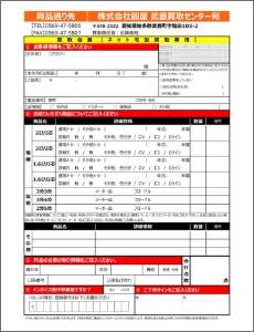 お申込用紙