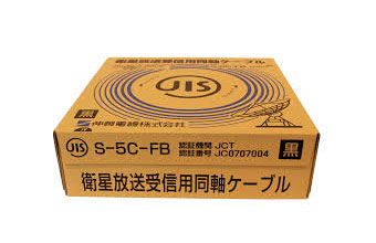 伸興電線	同軸ケーブル　S-5C-FB　箱　100ｍ巻き　アルミ編組