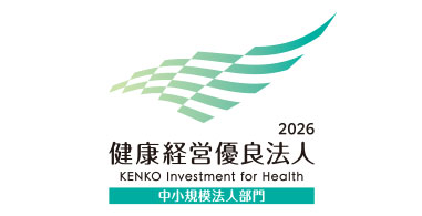 健康経営優良法人