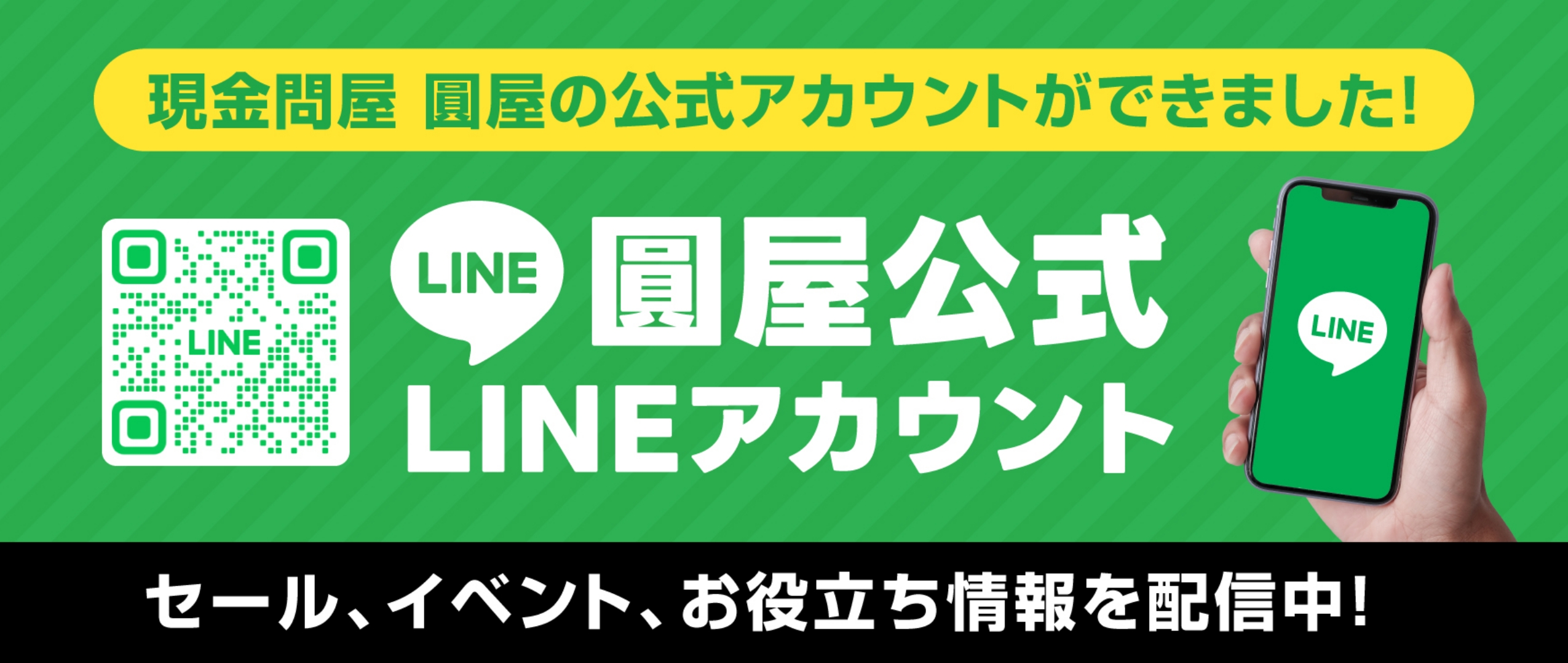 圓屋公式 LINEアカウント