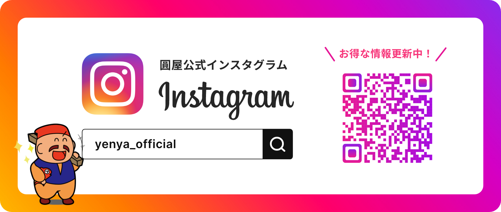 圓屋公式インスタグラム