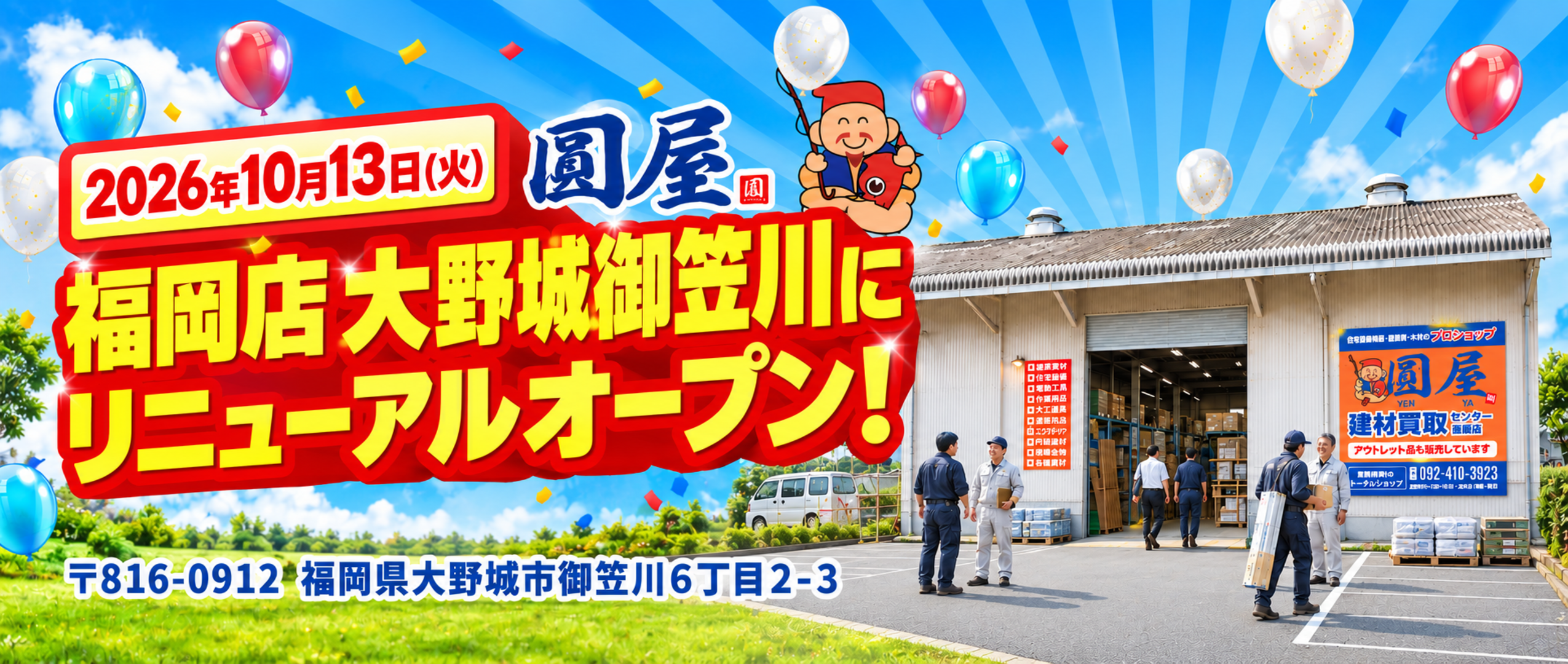 福岡点大野城御笠川にリニューアルオープン!