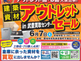 6月7日(土)「アウトレット品・B品大放出祭り」開催！ in 圓屋武豊買取センター