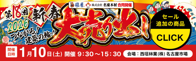 新春大売出し