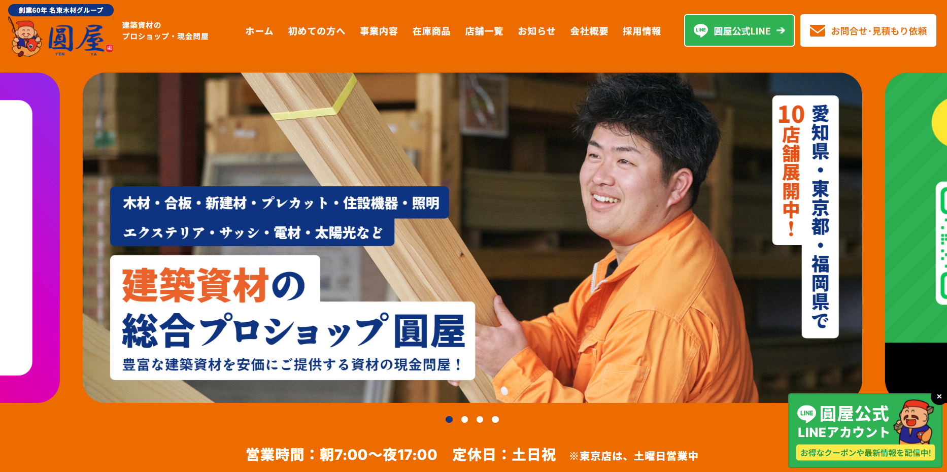 ホームページリニューアルのお知らせ