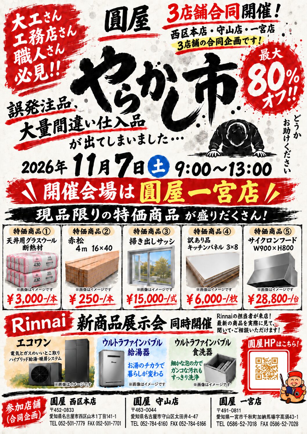 【一宮】 2026/11/7(土) 圓屋のやらかし市